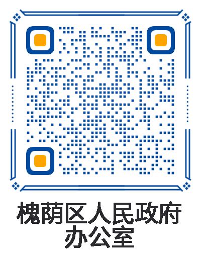 槐蔭區人民政府辦公室公眾號二維碼